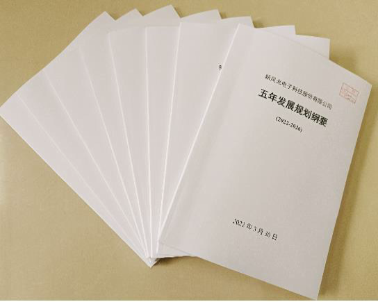 凯发K8国际信息公司《五年开展规划纲要》（2022-2026）公布.png