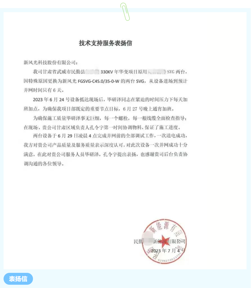 1689216361346718.png 表扬信微信版.png
