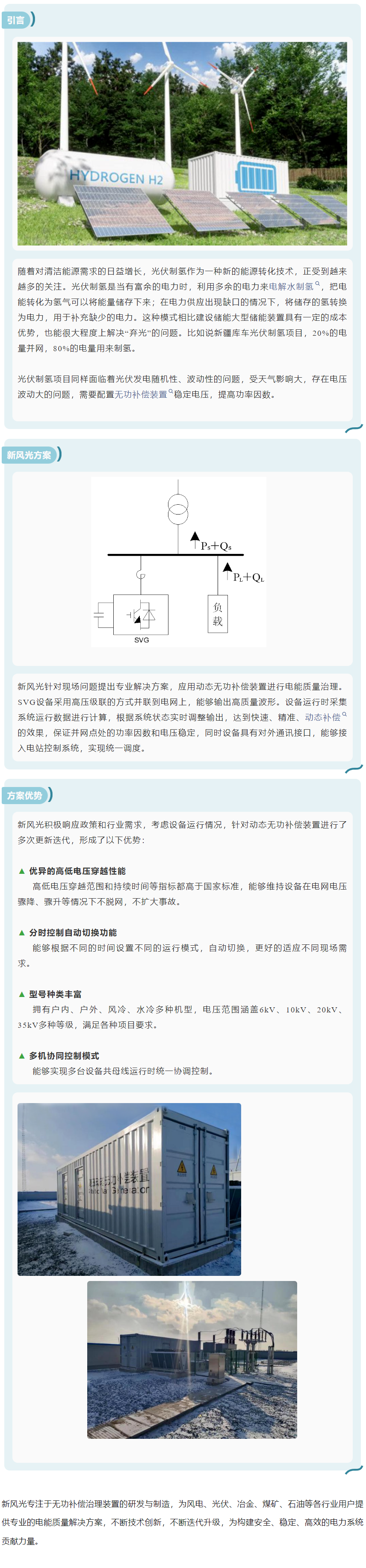 绿氢革命  凯发K8国际信息SVG为绿电制氢领域赋能.png
