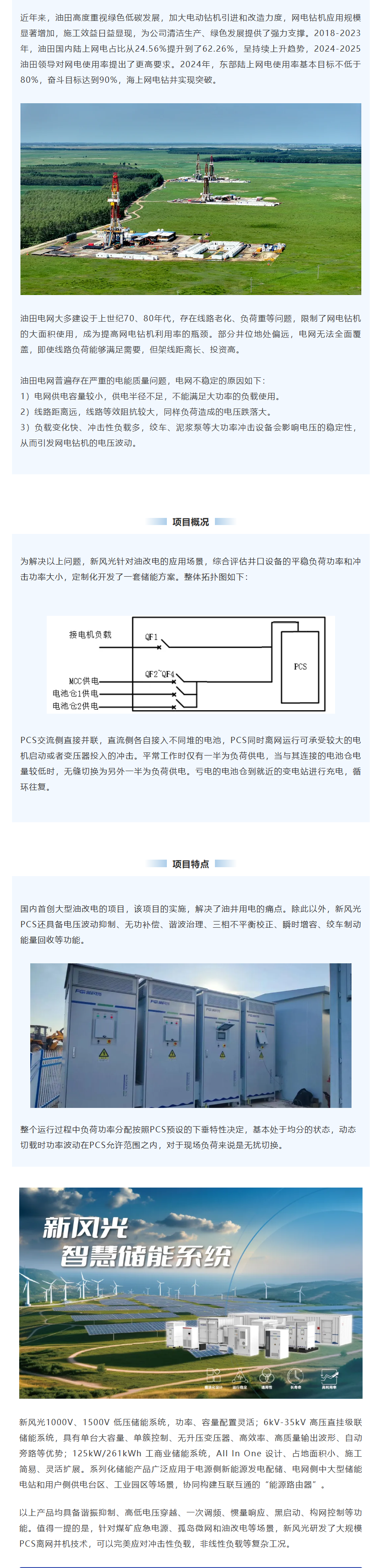 凯发K8国际信息智慧储能系统在油田“油改电”项目上的应用.png