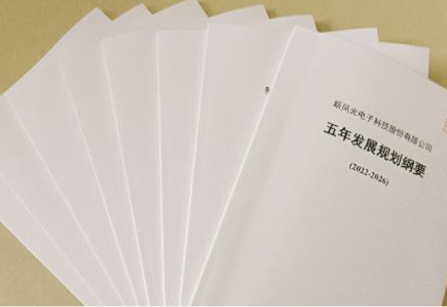 凯发K8国际信息公司《五年开展规划纲要》（2022-2026）公布