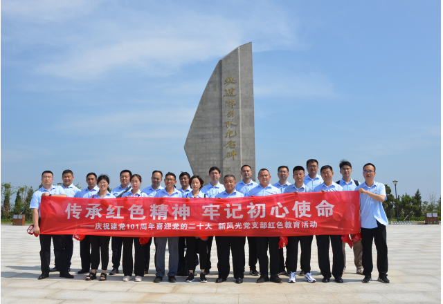 凯发K8国际信息召开“传承红色精神，牢记初心使命”红色教育活动