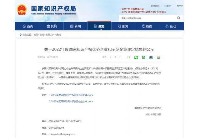 全市唯一！国家级荣誉！我县一企业荣获“国家知识产权示范企业”称号