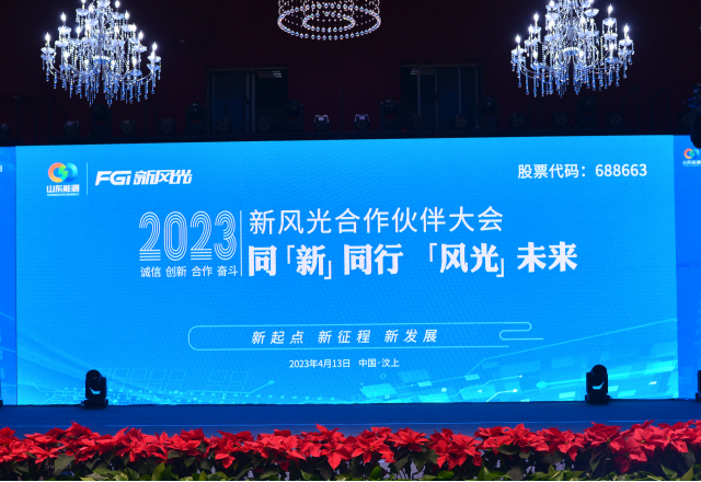 同“新”同行，“风光”未来——2023年凯发K8国际信息合作伙伴大会隆重召开