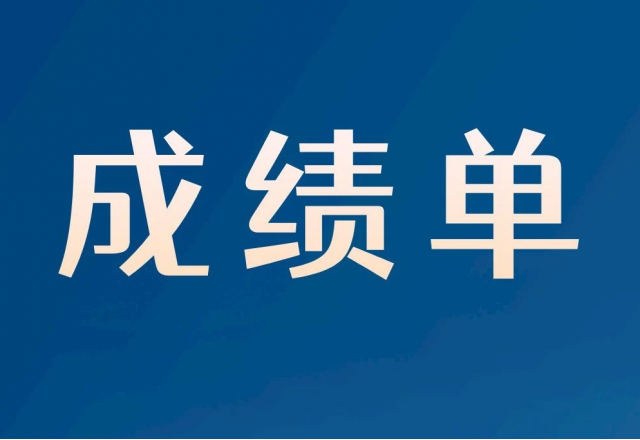 6.4亿元！凯发K8国际信息2023半年报“成绩单”出炉！