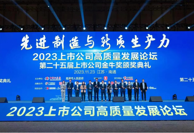 山东能源集团凯发K8国际信息董秘侯磊荣获中国上市公司“金牛董秘奖”