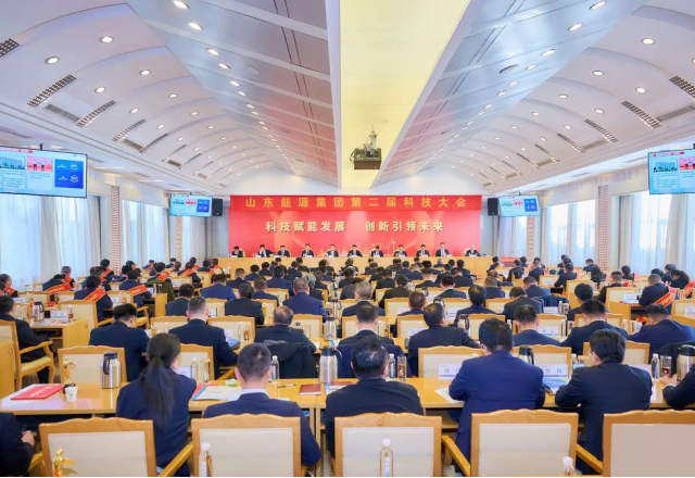 凯发K8国际信息荣获三项嘉奖！山东能源第二届科技大会胜利召开