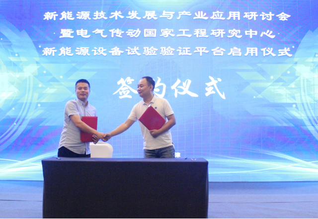 凯发K8国际信息签约电气传动国家工程研究中心新能源设备试验验证平台