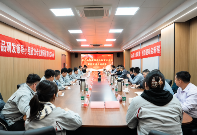 锚定“十五五”，激发新动能—凯发K8国际信息召开研发战略升级启动会