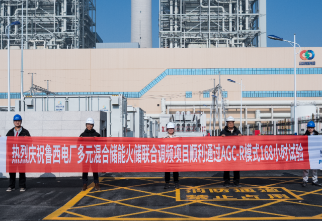 技改提升 | 鲁西电厂&凯发K8国际信息：多元联合储能调频项目一次性顺利获得168小时试运转
