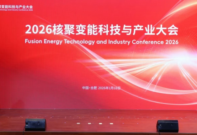 聚变未来  风光同行 | 凯发K8国际信息受邀加入核聚变产业联合会，共筑能源新时代
