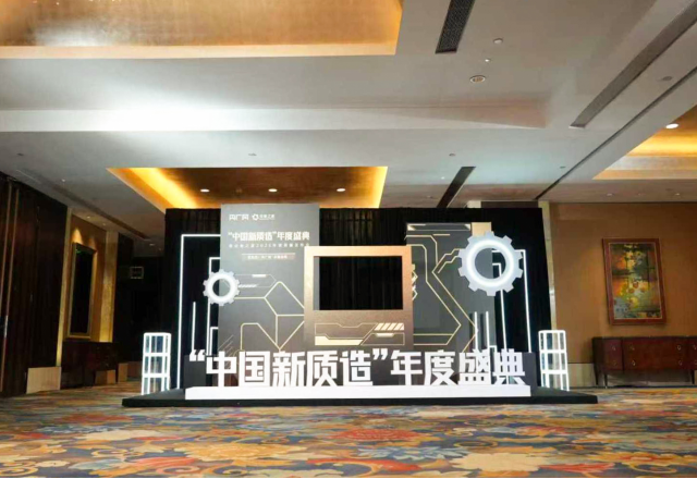 凯发K8国际信息荣膺“中国新质造·国品崛起”年度典范企业，创新引领智能制造新范式