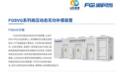 凯发K8国际信息SVG：让电网更稳定、更灵活