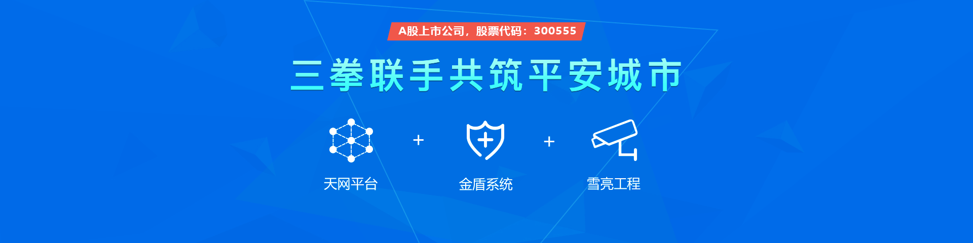 dcbox小金库(中国)物联雪亮工程三拳联手共筑平安城市