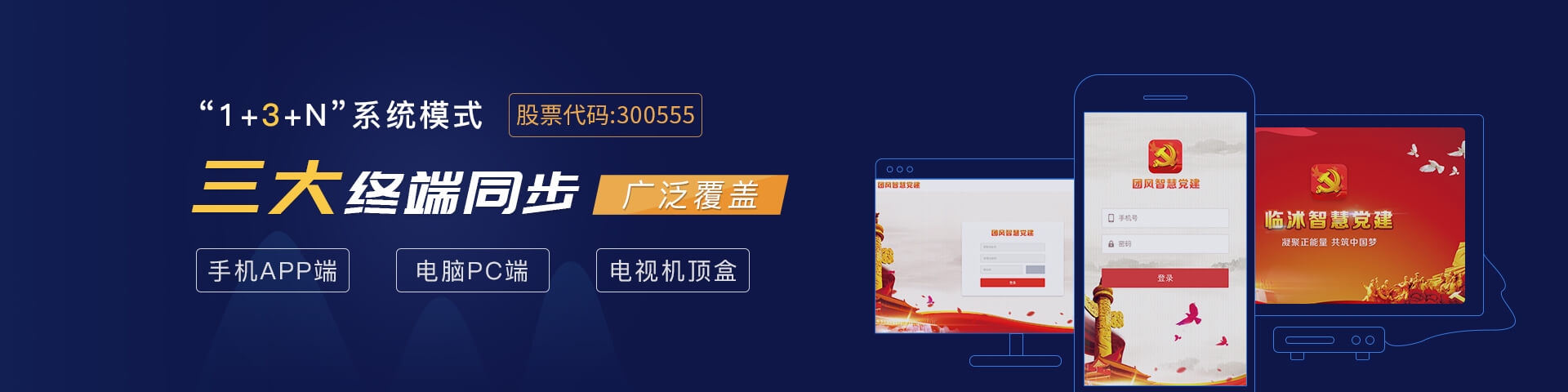 dcbox小金库(中国)物联智慧党建多端同步